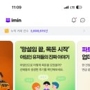 1·3 달고식품 | 아임인 추천인 코드LRRNFB3NI1 | 온라인 곗돈 후기, 한 달 만에 적금보다 높은 이율 챙기는 법