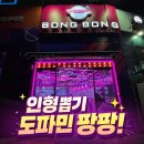 뽑기각 | 봉담2지구 요요 쿠보 인형뽑기 꿀팁 키티 미피 텔레토비 성공 후기🎀