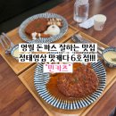 민카츠 - 서초구 언남11길 34-12 | 영월 내돈내산 수제 돈까스 맛집, 직장인들도 많이 찾는 민카츠 방문후기