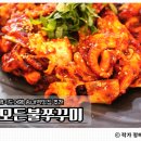 모든불쭈꾸미 이미지