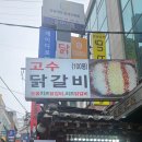 철판위에 닭갈비 | 강남역 가성비 맛집 제대로 찾았다, 치즈폭탄 닭갈비 솔직후기