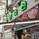 수현축산 이미지