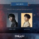 혜화 뮤지컬 어둑시니 무료 공연 중계 후기부터 50% 할인 예매 팁까지!