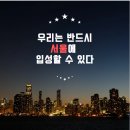 구의동드림베스트빌101호 | 우리는 반드시 서울에 입성할 수 있다. - 내집마련 중급반 2주차 강의후기[부동산강의]