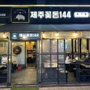 남동144 이미지