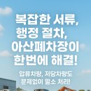 보상금은 든든하게, 절차는 간편하게! 아산폐차장에서 해결하세요