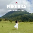 트레블러카페와투어 | 후쿠오카 유후인 버스투어 내돈내산 솔직후기 다자이후 벳푸