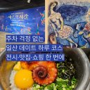 쇼핑아람 | 일산 데이트코스 추천｜고양시립 아람미술관 마르크샤갈 전시 + 스타필드마켓 일정