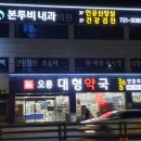 오룡약국 이미지