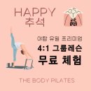 바로스테이 | 스파인코렉터 추천, 척추 거북목 살리는 운동 효과! 야탑 기구필라테스