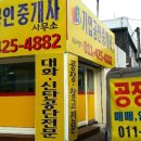 달인부동산공인중개사사무소 이미지