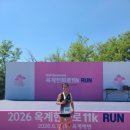 유월차선 | 제1회 2026 강릉 옥계 헌화로 11K 마라톤 후기