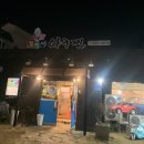 임박사 아구찜 이미지