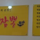 전명렬짬뽕 이미지