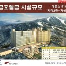 휘닉스파크관광단지 이미지