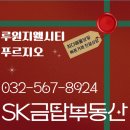 영화지웰공인중개사사무소 | 루원지웰시티푸르지오 — CGV 품은 주상복합에서 누리는 원스톱 럭셔리 라이프