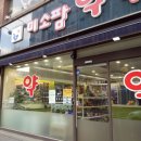 미소팜약국 이미지