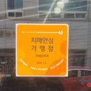 지에스25 이월금호어울림점 | 진천군치매안심센터, 치매안심가맹점 15곳 지정 확대 완료