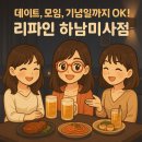 씨유하남8번로점 | [하남맛집] 미사데이트 최적_리파인 하남미사점, 미사 파인다이닝의 정석.