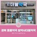 더봄약국 이미지