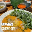 연남끝그리고시작 | 연남토마 연남본점 | 연남동 데이트 맛집 신박한 알쌈리조또 후기