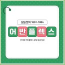 어반플렉스 이미지