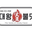 대왕불맛 이미지