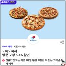 도미노피자 의왕오전점 이미지