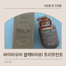 81 | 성분 좋은 트리트먼트 바이아우어 블랙비어81 사용 추천 후기