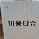다그루 친환경 각티슈 친환경 제품 사용후기