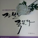 " 2012 통합진보당 자살백서 - 진보는 죽었다 " 가 출판 되었습니다. 이미지