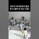 부모가 아이한테서 눈을 떼면 안되는 이유.avi 이미지