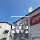포하우스아울렛 이미지