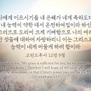 고린도후서 12장 9절 이미지