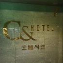 씨앤모텔