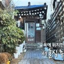 서울식다방