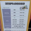 누리농장 | 4살 아이와 대전광역시 어린이회관 다녀왔어요 / 상상누리숲 뮤지컬 인어공주 관람 후기
