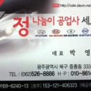 정나눔이공업사 이미지