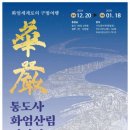 경남관광안내소(창원중앙역) | [양산 여행] 2026년 새해 첫 주말, 양산 통도사 방문후기 (2026 주차료/점심 공양/국가유산 방문코스)