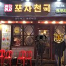 짱아네포차 - 고양시 덕양구 | 짱아네포차