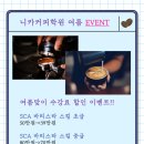 니카커피학원