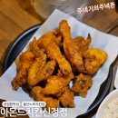 울산 공업탑 아몬드치킨 방문후기, 치킨은 언제나 옳다.