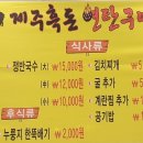 제주흑돈연탄구이 이미지