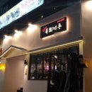 육회지존 네이버블로그