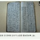 1833년에 쓴 최고 '흥부전'발견..."남도 아닌 평양 배경" 이미지