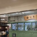 매란방 청량리역점 | 서울 맛집 청량리역 롯데백화점 중식당 중국집 짜장면 짬뽕 탕수육 '매란방 청량리역점'