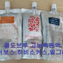 [맘스홀릭지후맘/어스바이오] 집에서 다양하고 ~간편하게 만들어 먹는 콜드브루 고농축원액 히비스커스...