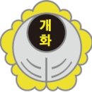 서울개화초등학교 이미지