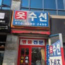 의류수선리폼 | 동호지구 옷수선 잘하는 곳 , 버려질 뻔한 구스패딩 명품수선