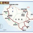 제206차 경남/통영 수우도(은박산189m)정기 산행공지 이미지